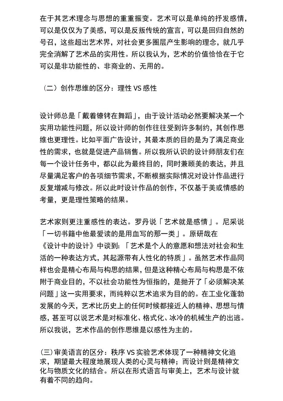 论当下社会艺术与设计的关系.docx_第3页