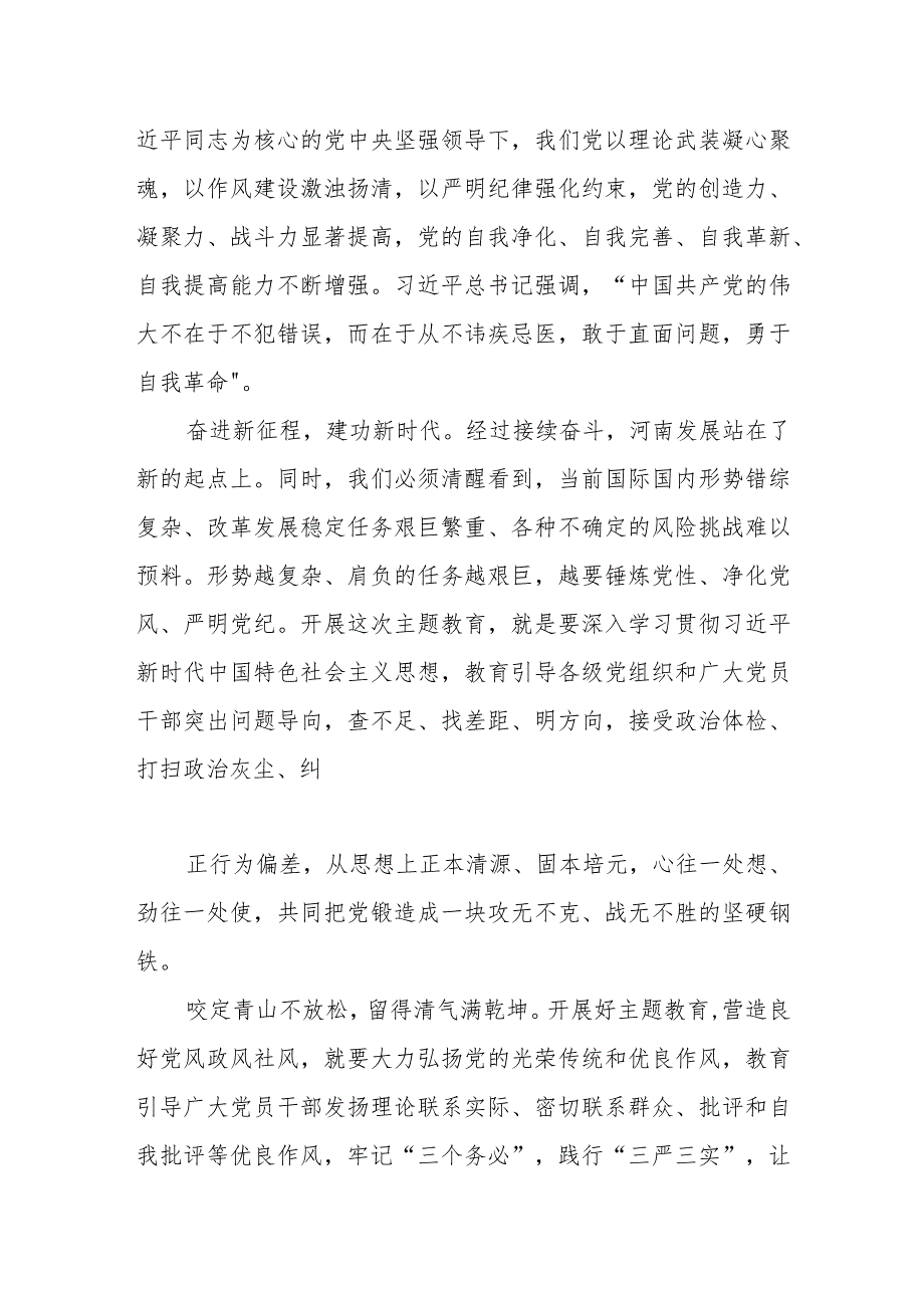 主题教育心得体会、研讨材料精选 营造良好党风政风社风.docx_第2页