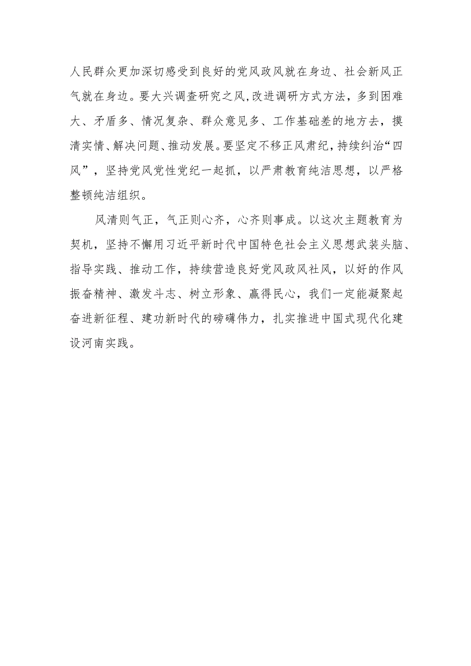 主题教育心得体会、研讨材料精选 营造良好党风政风社风.docx_第3页