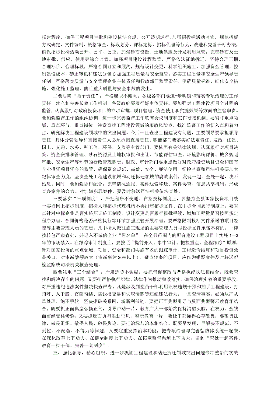 在工程建设领域和土地动迁拆迁领域警示教育大会上的讲话.docx_第2页