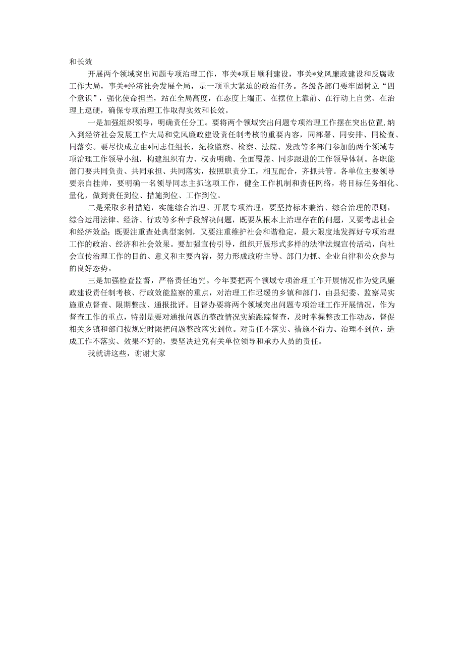 在工程建设领域和土地动迁拆迁领域警示教育大会上的讲话.docx_第3页