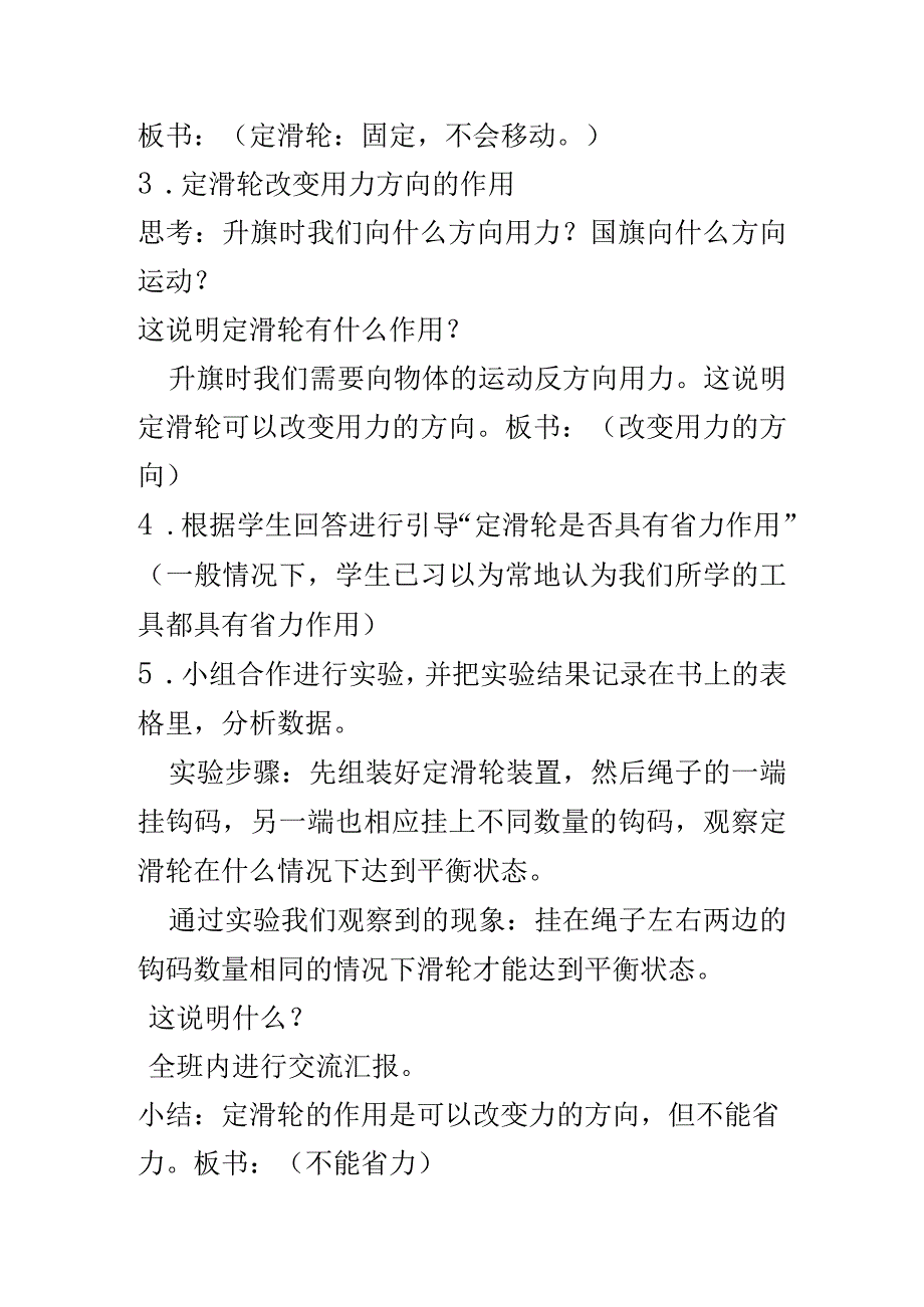 六年级科学上册定滑轮和动滑轮教学设计.docx_第3页