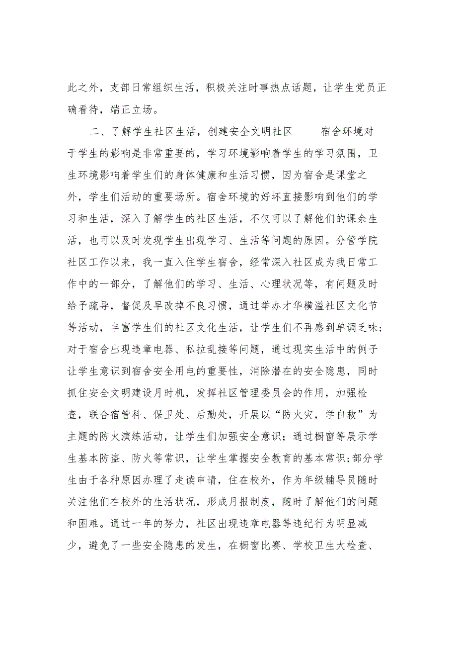 优秀大队辅导员材料-大队辅导员事迹材料.docx_第2页