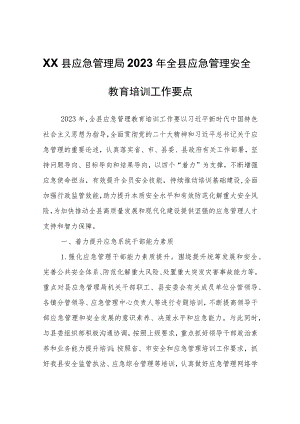 XX县应急管理局2023年全县应急管理安全教育培训工作要点.docx