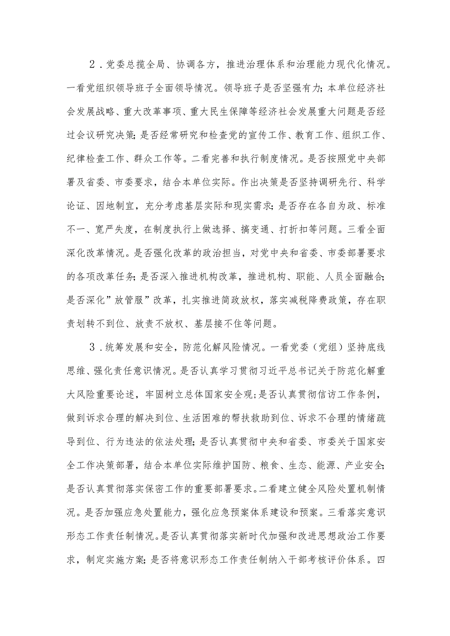 市委第二巡察组组长在党委巡察工作部署会议上的讲话范文.docx_第3页