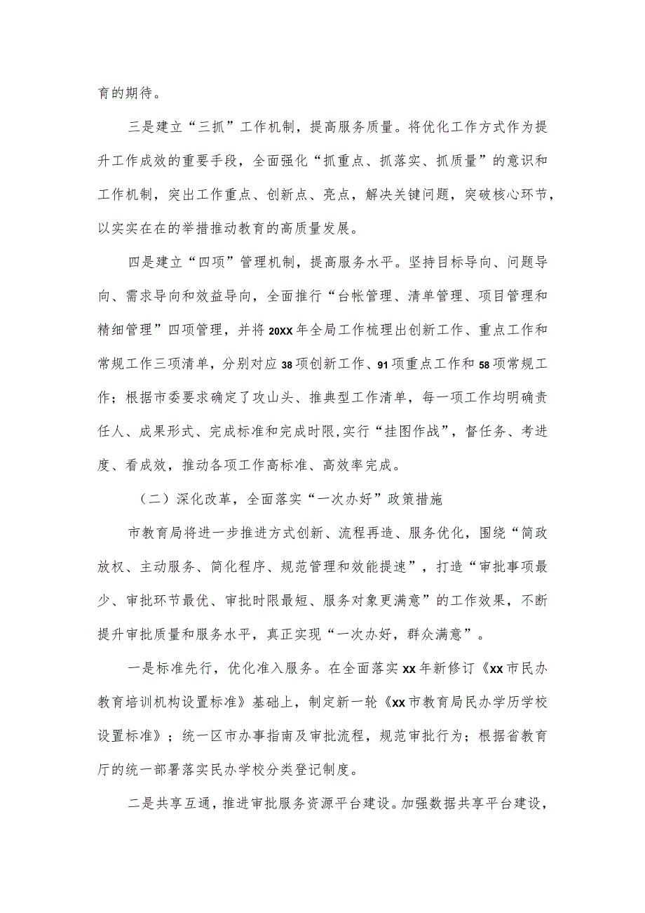 教育局2023年度优化营商环境工作报告.docx_第3页