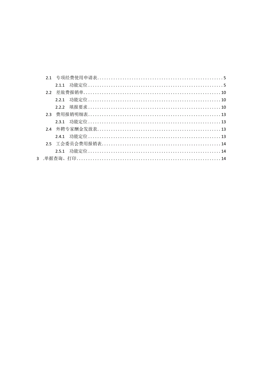 聊城技师学院网上报销系统填报岗位操作手册.docx_第2页