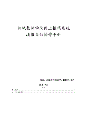 聊城技师学院网上报销系统填报岗位操作手册.docx