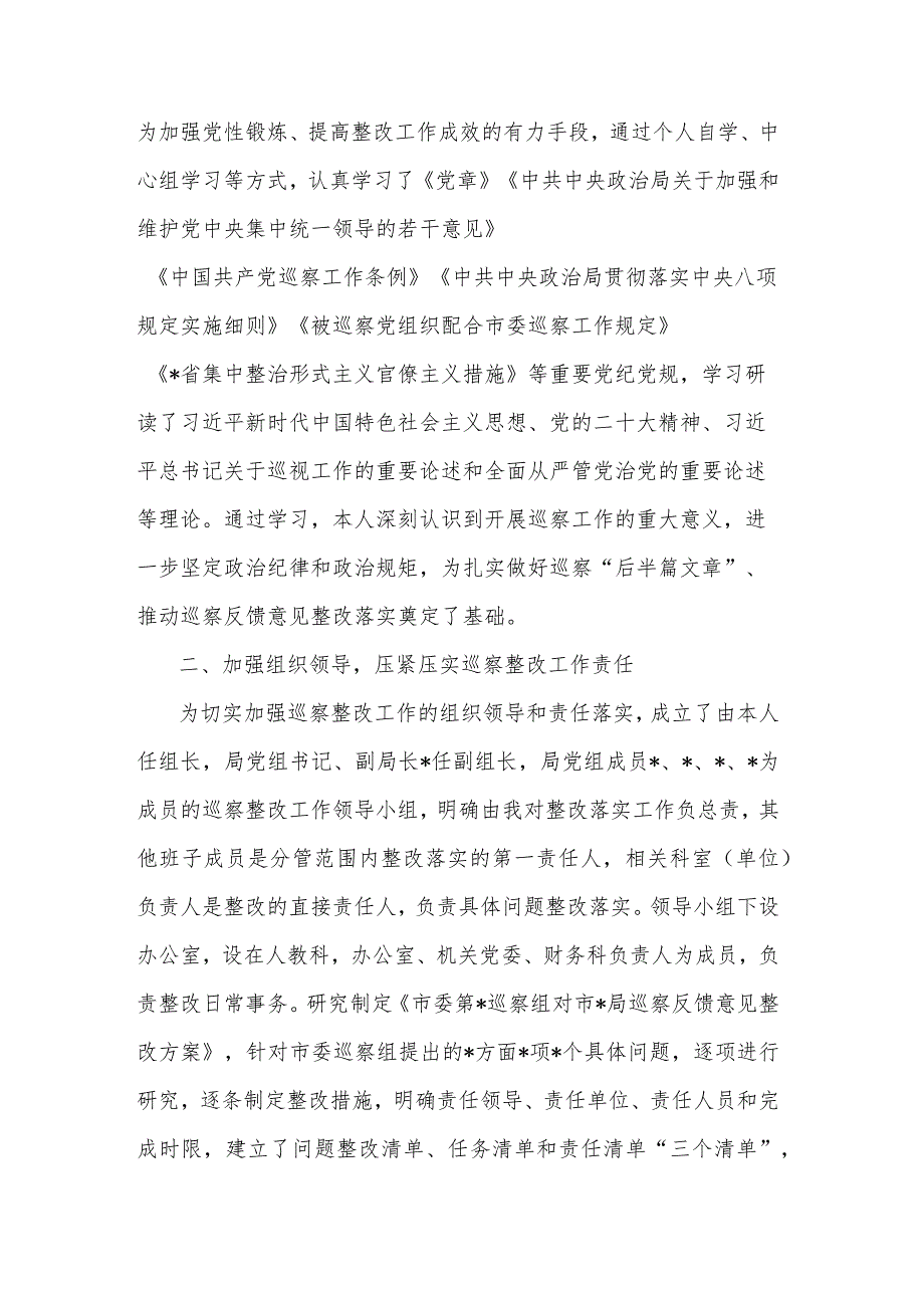 局党组组织落实巡察反馈意见整改情况的报告合集范文.docx_第2页