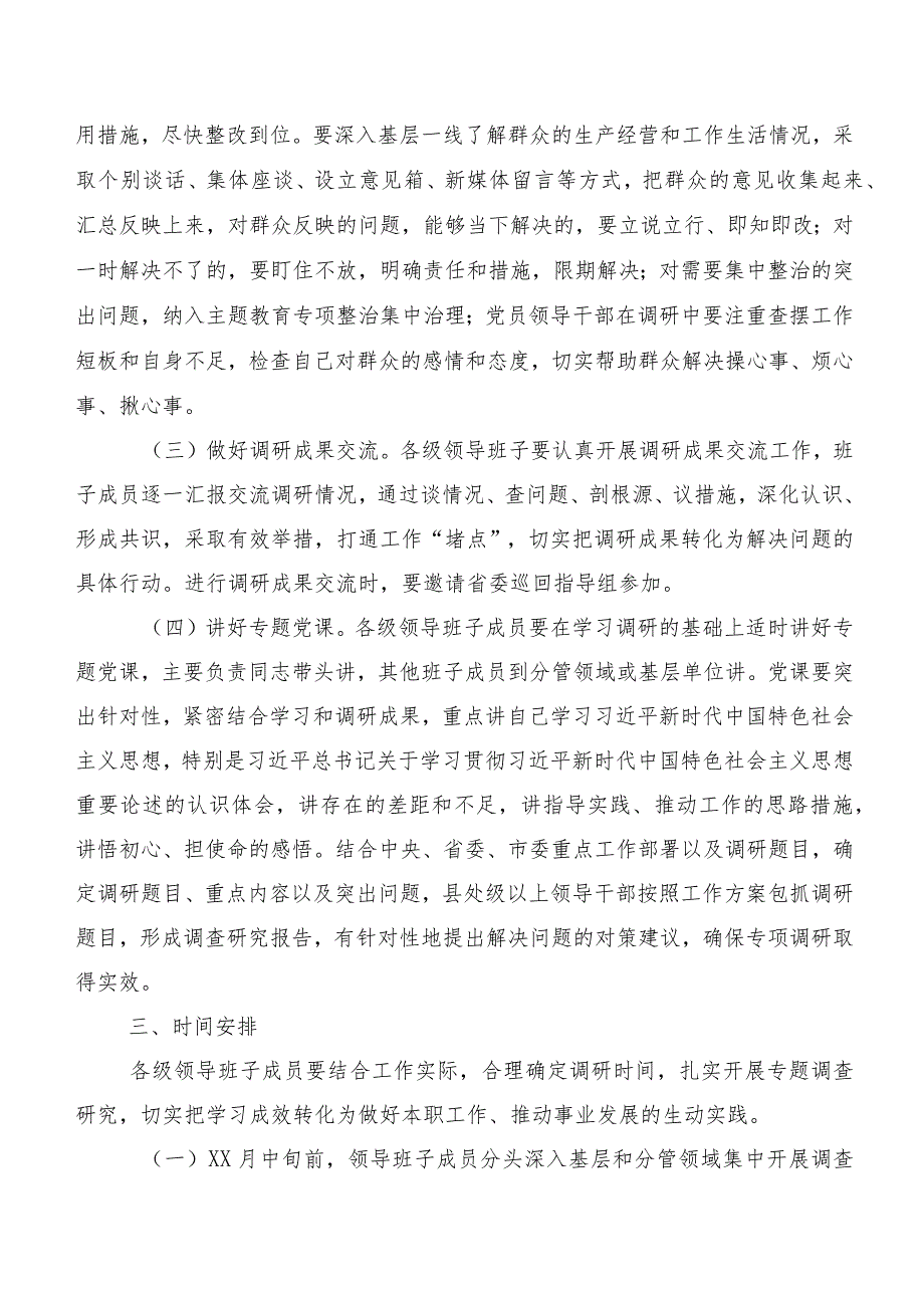 2023年第二阶段主题教育实施方案多篇汇编.docx_第2页