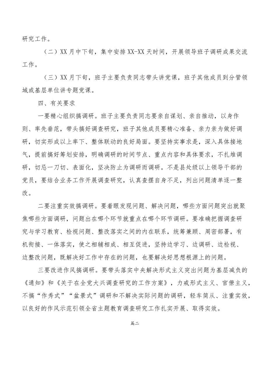 2023年第二阶段主题教育实施方案多篇汇编.docx_第3页