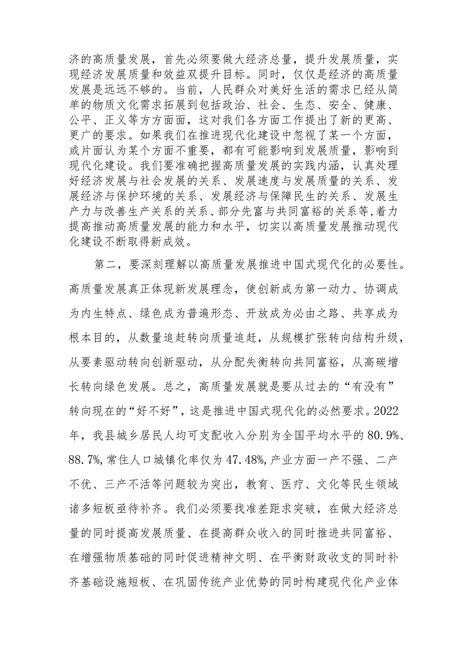 理论学习中心组关于以高质量发展不断推进中国式现代化专题研讨发言共三篇.docx_第2页