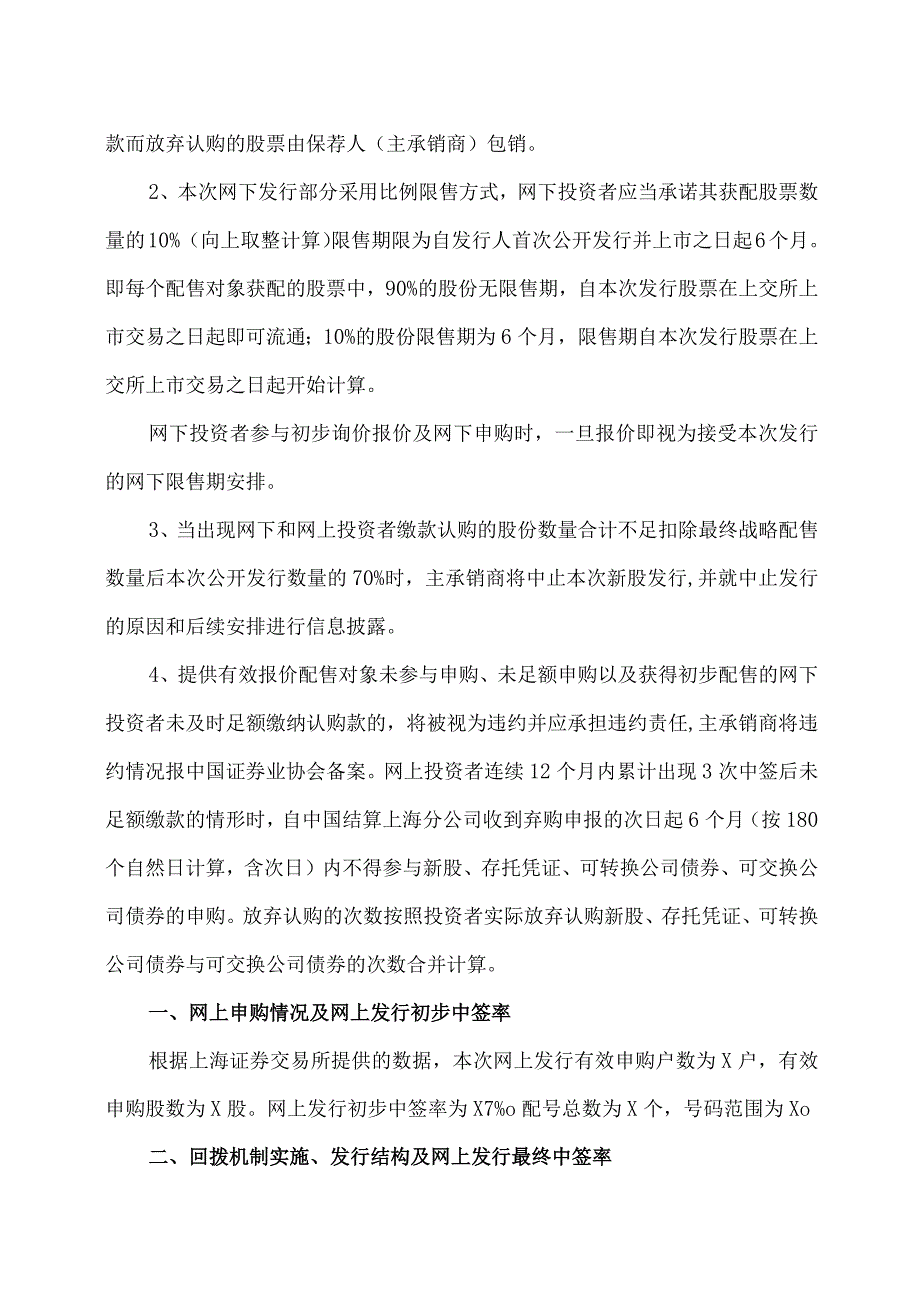 XX科技股份有限公司首次公开发行股票并在科创板上市网上发行申购情况及中签率公告.docx_第3页