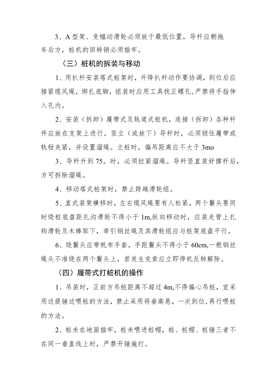 打桩工安全技术操作规程.docx_第2页