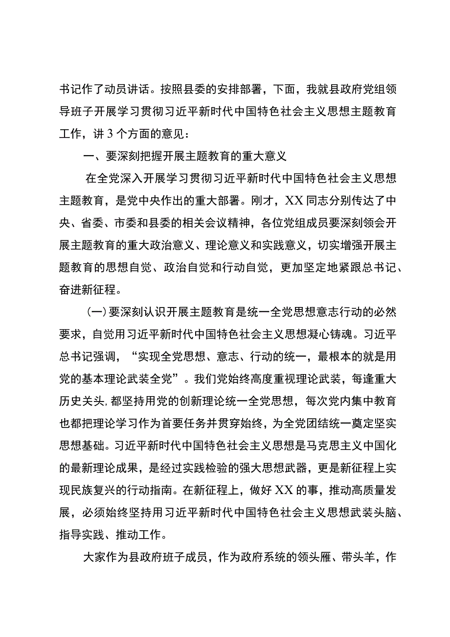 政府党组主题教育动员部署会议主持词.docx_第2页