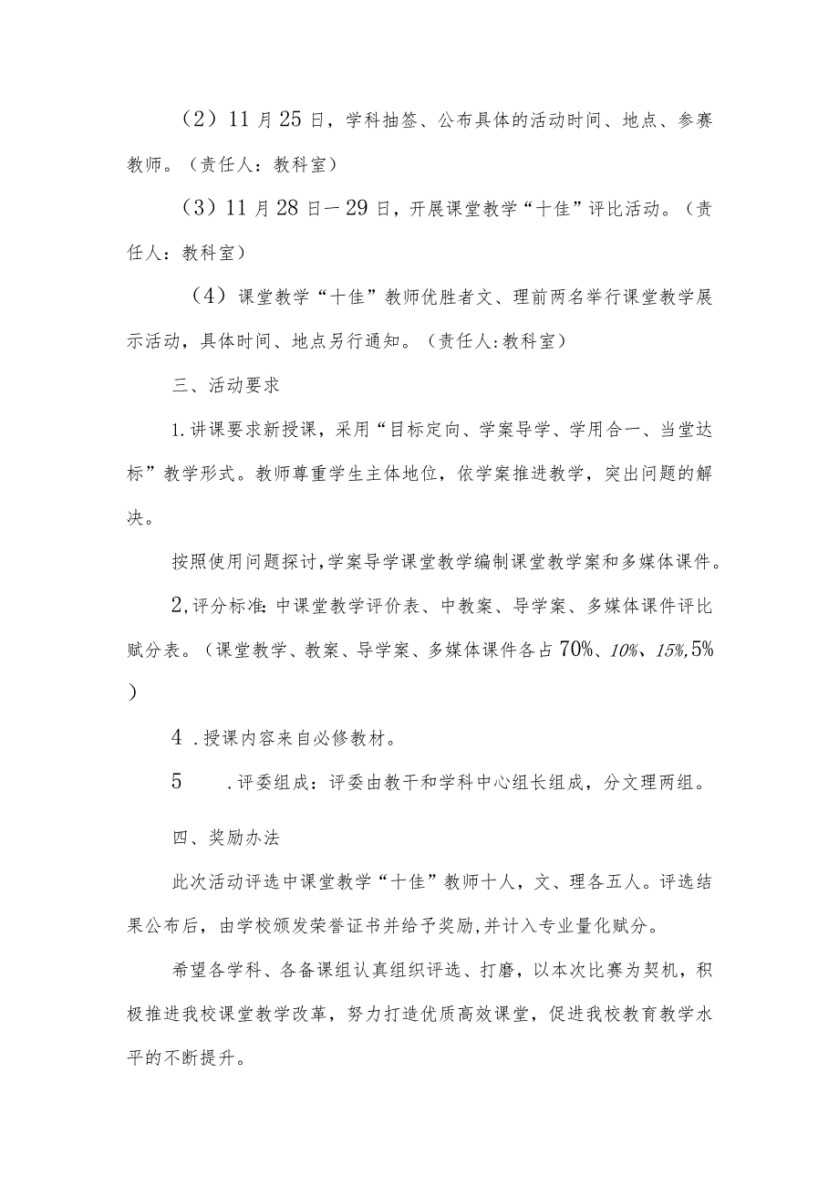 中学2023年课堂教学“十佳”评比活动实施方案.docx_第2页