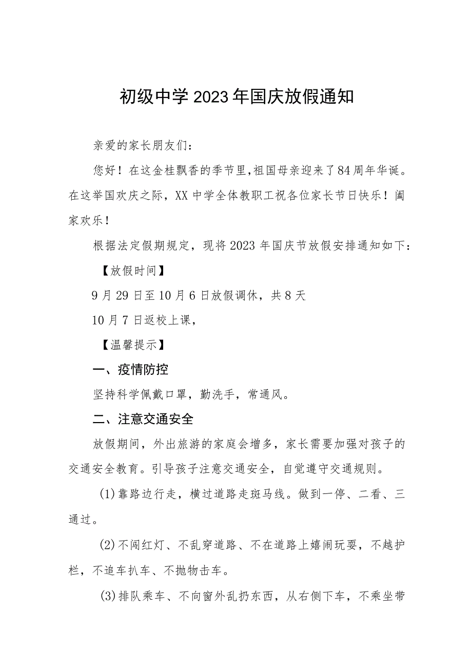 学校2023年国庆节放假温馨提示五篇.docx_第1页