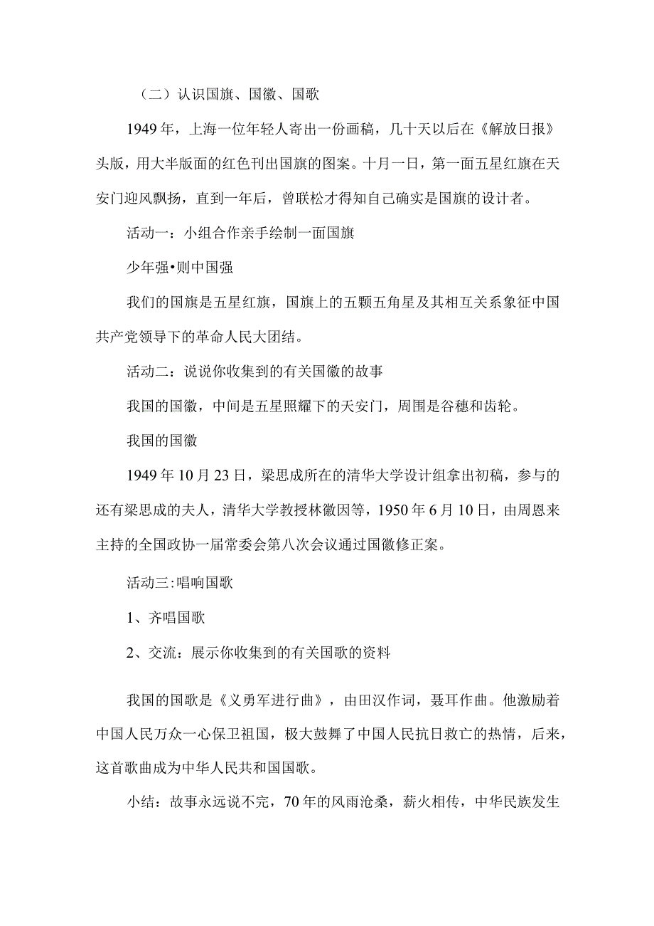 小学低年级学生读本教案设计美丽中国是我家.docx_第2页