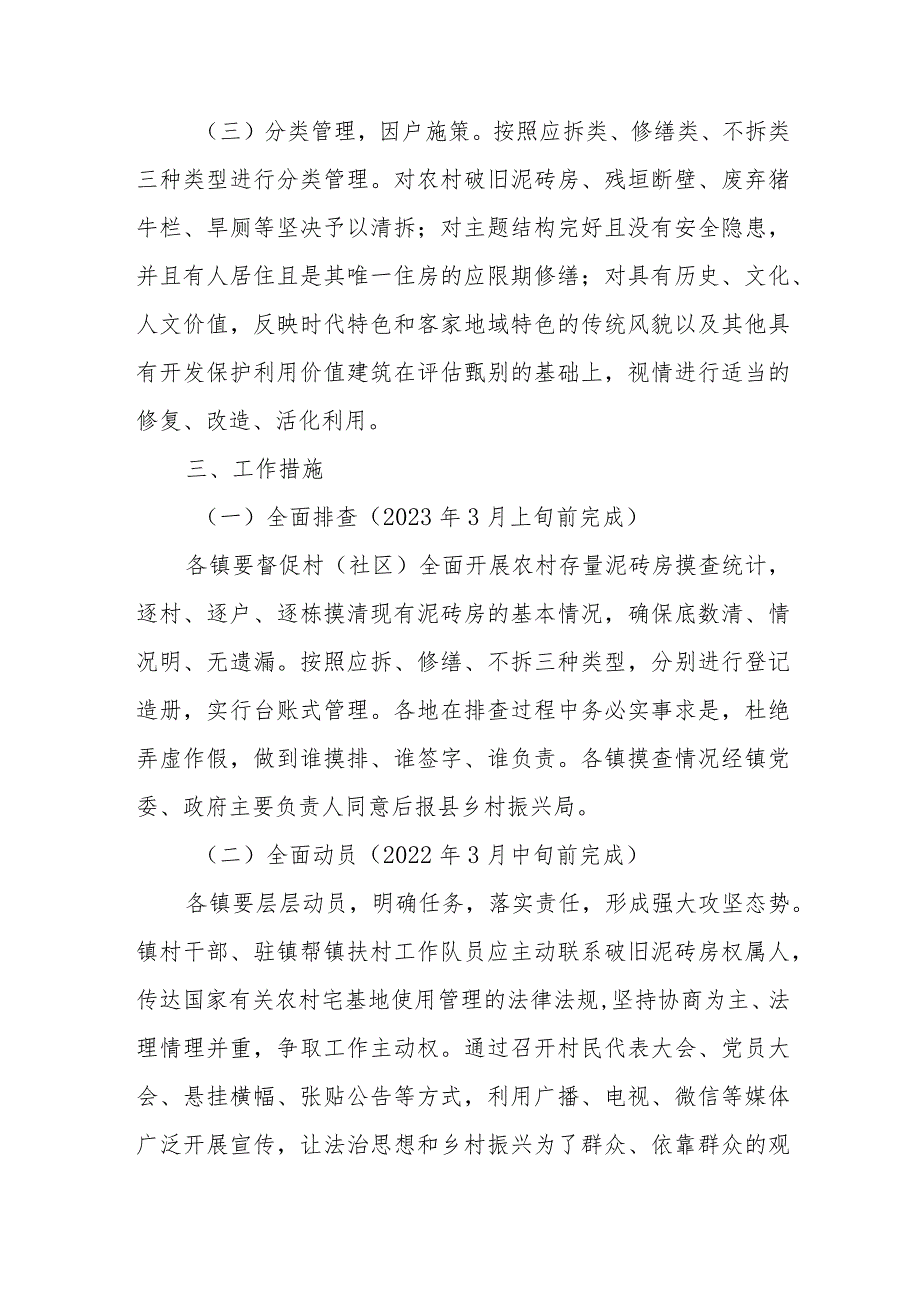 XX县农村破旧泥砖房清拆扫尾攻坚工作方案.docx_第2页