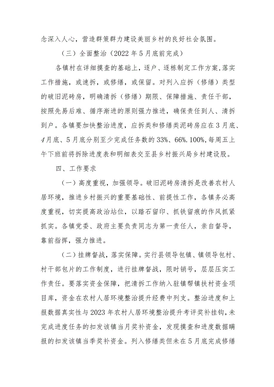 XX县农村破旧泥砖房清拆扫尾攻坚工作方案.docx_第3页