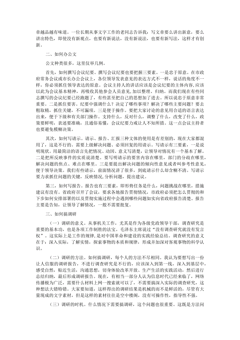 在市政府办公室研究室政务人员座谈会上的讲话.docx_第2页