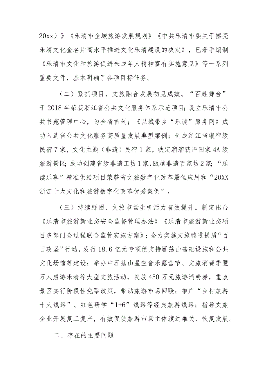 全市文旅融合发展工作情况的调研报告.docx_第2页