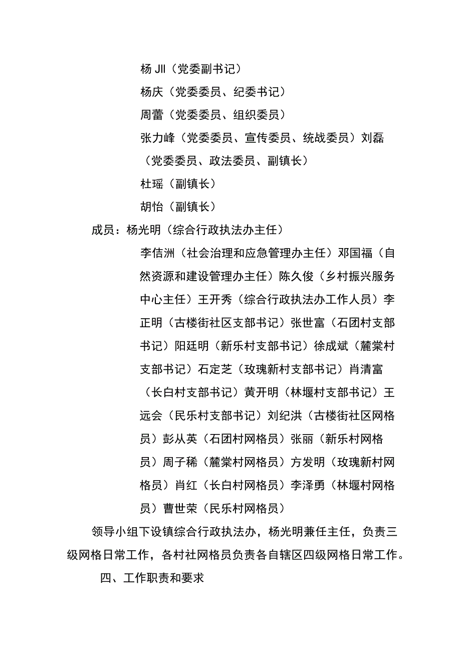 麓棠镇2022年环境保护网格化管理工作实施方案.docx_第2页