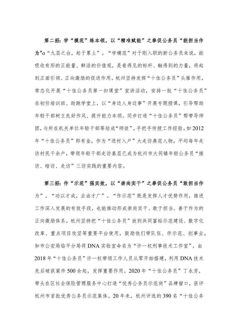 学习公务员管理“选典范、学模范、作示范”经验心得体会.docx_第2页