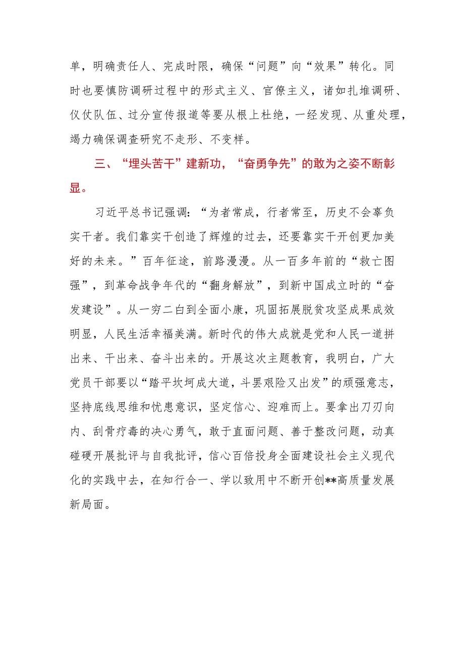 2023年在主题教育专题读书班上的研讨交流发言.docx_第3页