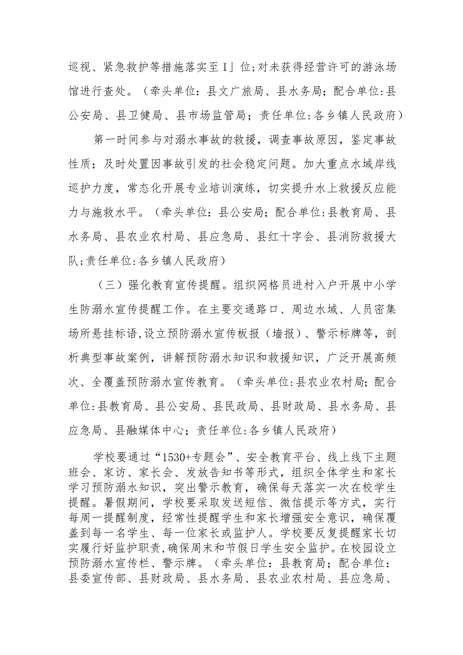 2023 年XX县防范学生溺水专项整治工作方案.docx_第3页