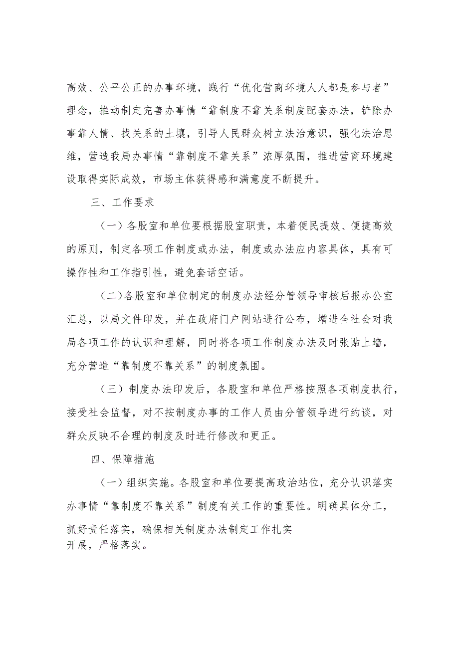 XX县财政局关于落实办事情“靠制度不靠关系”制度的工作方案.docx_第2页