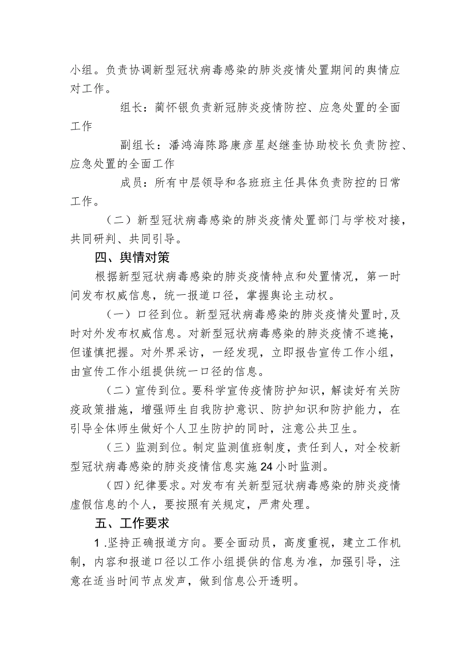 聊城文轩初级中学新型冠状病毒及卫生防疫应对工作预案.docx_第2页