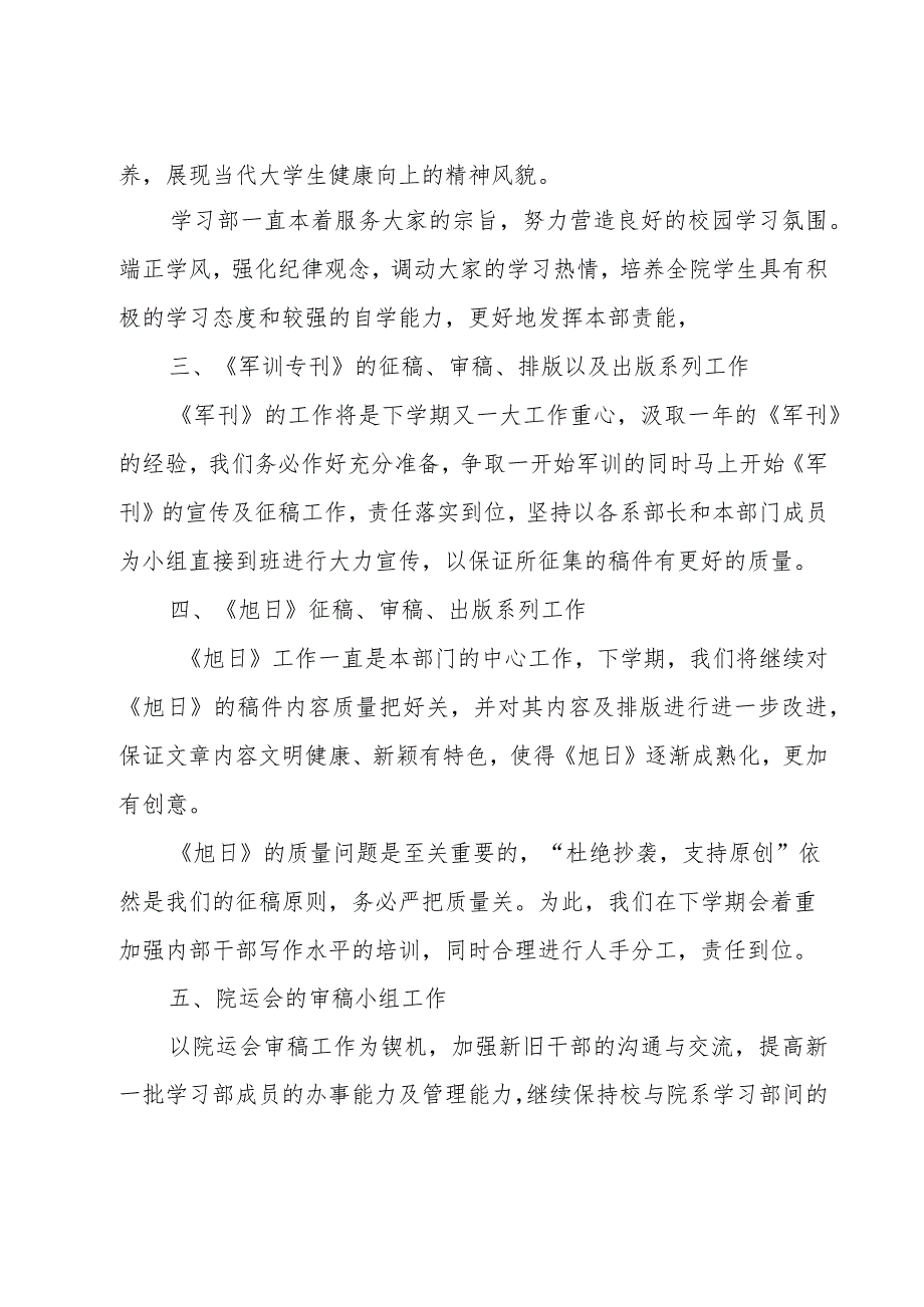 学生会学习部度工作计划（17篇）.docx_第2页