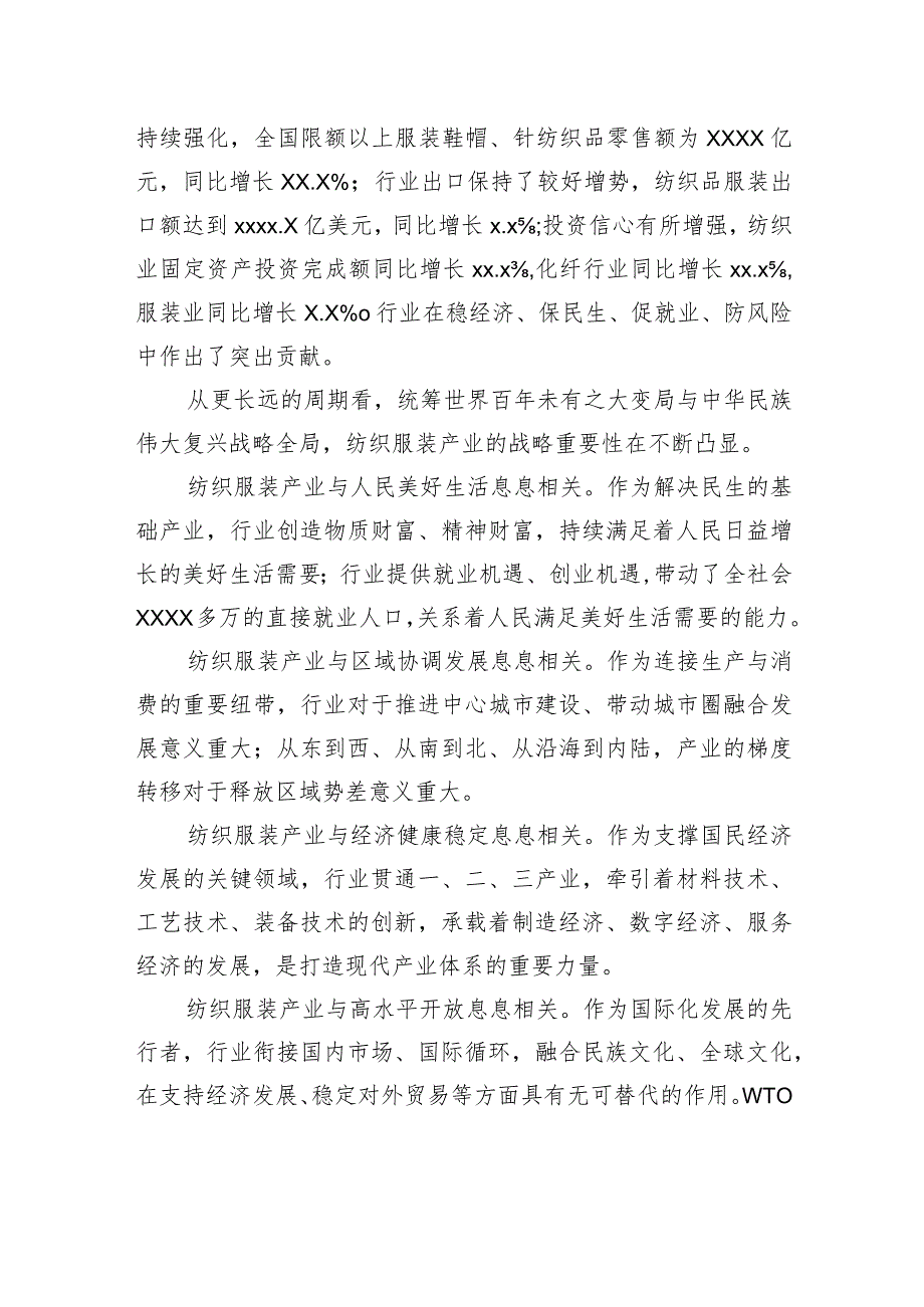 纺织工业联合会会长在布商大会上的致辞（范文）.docx_第3页