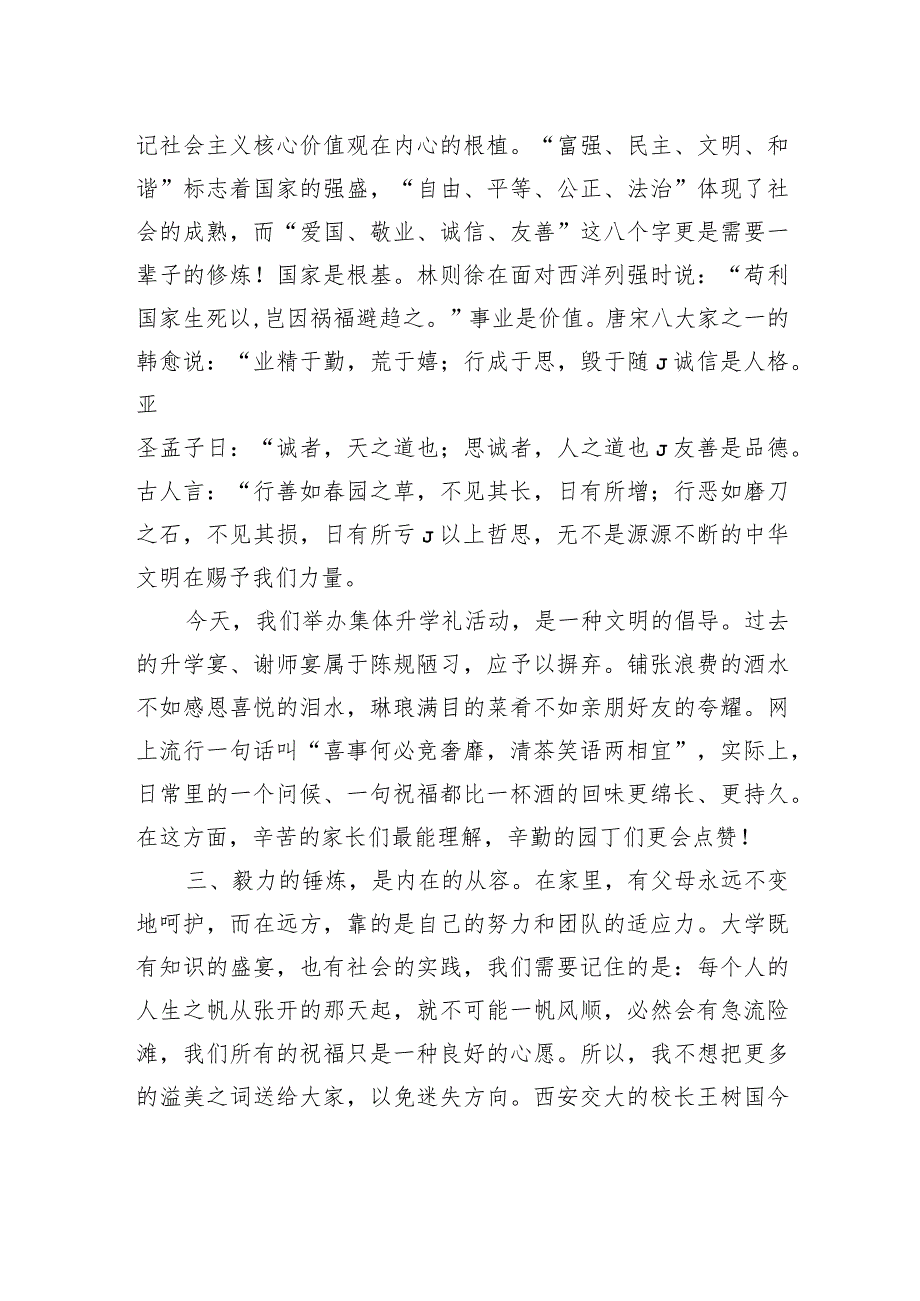 县委宣传部部长在首届集体升学礼上的致辞.docx_第3页