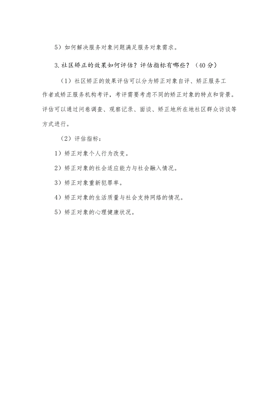 GZ088 社区服务实务赛题B 模块二参考答案-2023年全国职业院校技能大赛赛项正式赛卷.docx_第2页