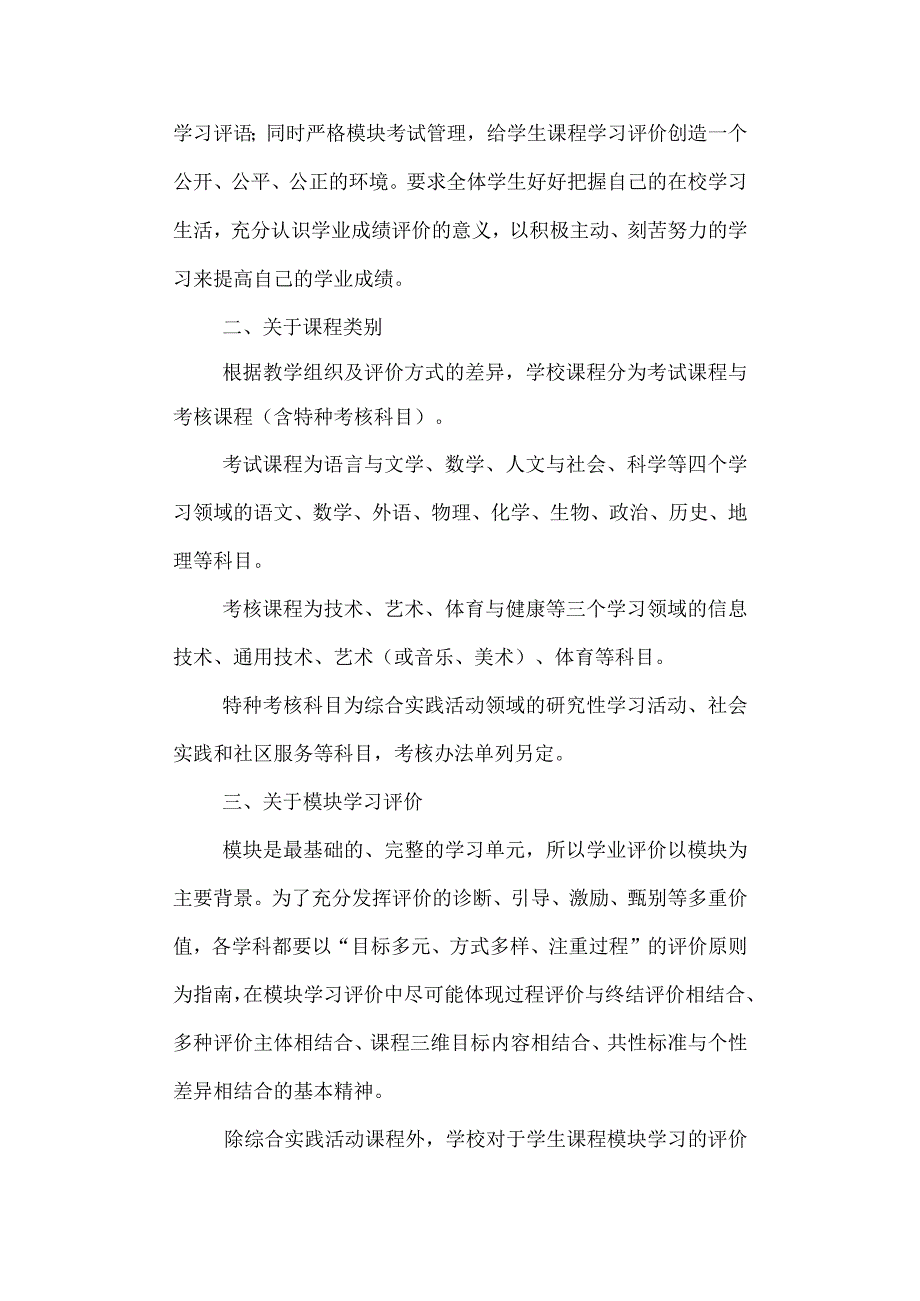 第五高级中学学生管理制度.docx_第2页