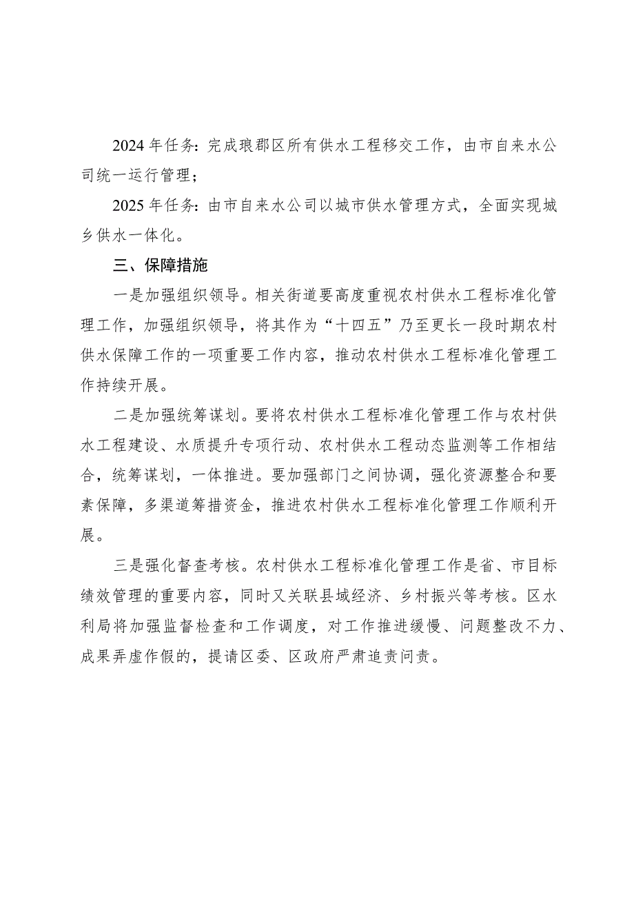 琅琊区推进农村供水工程标准化管理实施方案.docx_第2页