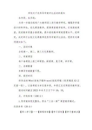 学校关于优秀导学案评比活动的通知.docx