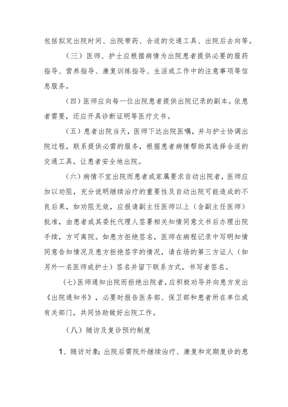 卫生院入院、出院、转院、转科的制度及流程 2023版.docx_第3页