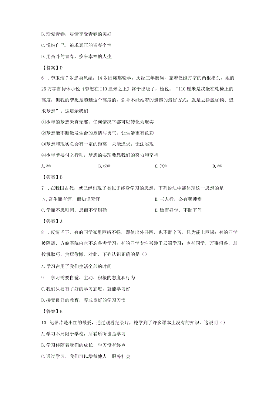 2022-2023学年广东深圳罗湖区七年级上册月考道德与法治试卷及答案.docx_第2页