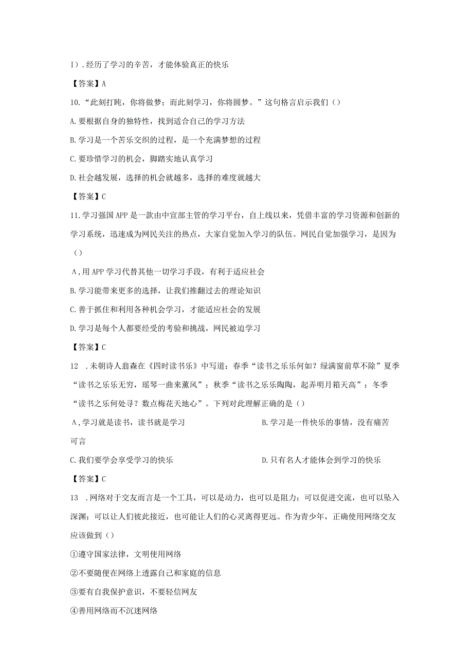 2022-2023学年广东深圳罗湖区七年级上册月考道德与法治试卷及答案.docx_第3页