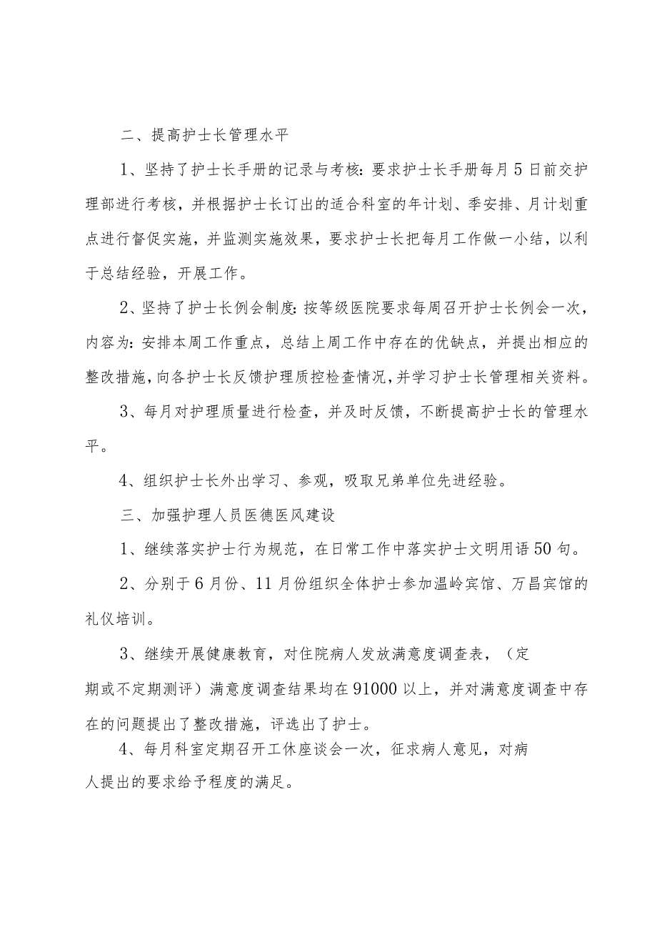 医德医风工作年度计划2000字集锦.docx_第2页