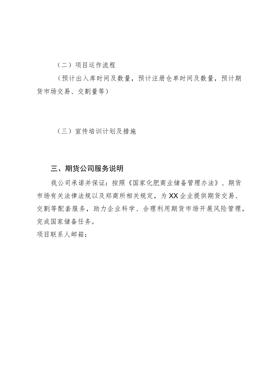 郑州商品交易所“商储无忧”试点备案申请书.docx_第3页