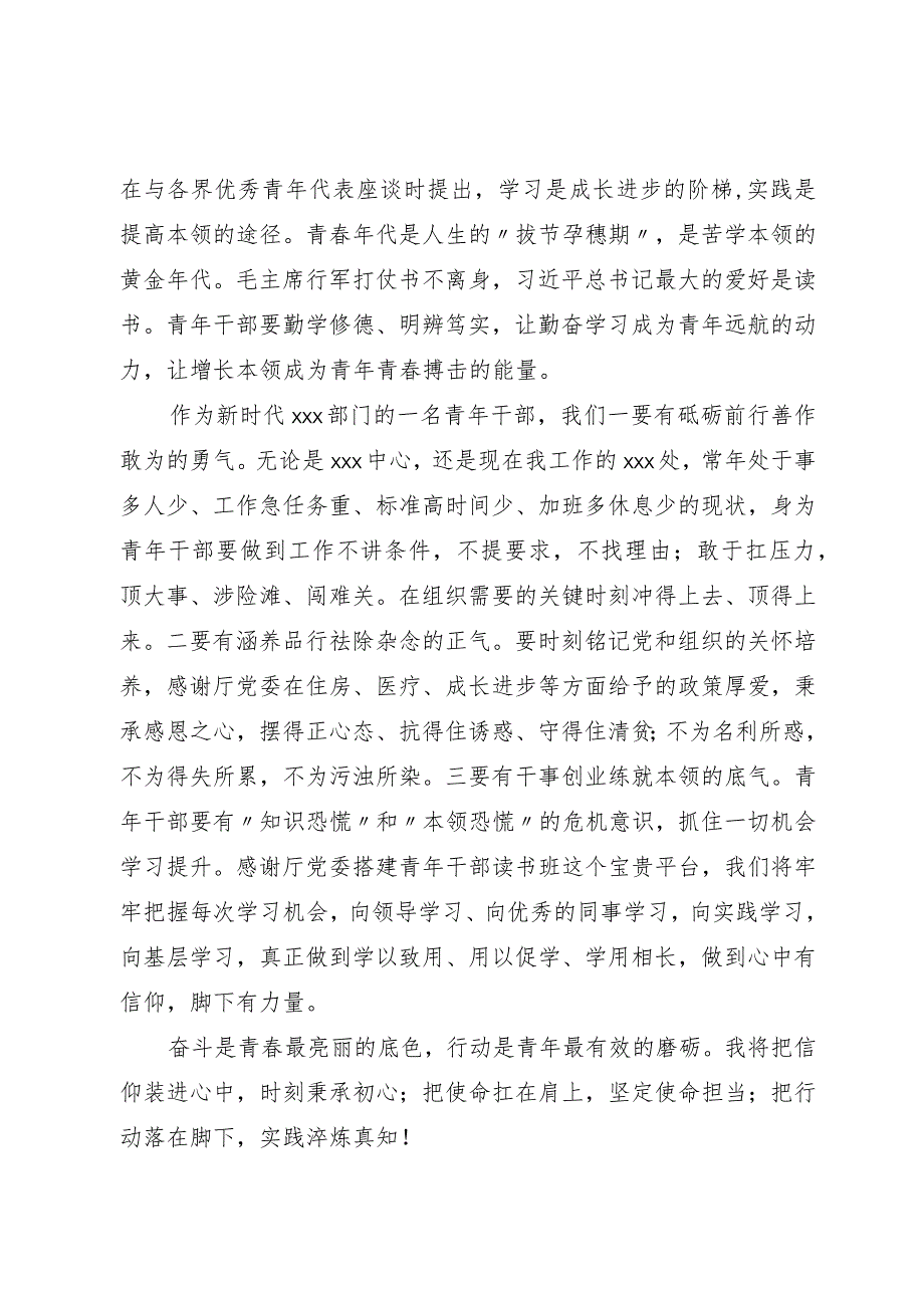 研读党的二十大报告有感.docx_第2页