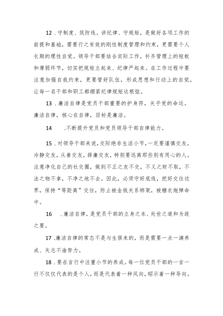 关于主题教育问题查摆“廉洁自律”主题材料集锦（65条）.docx_第3页