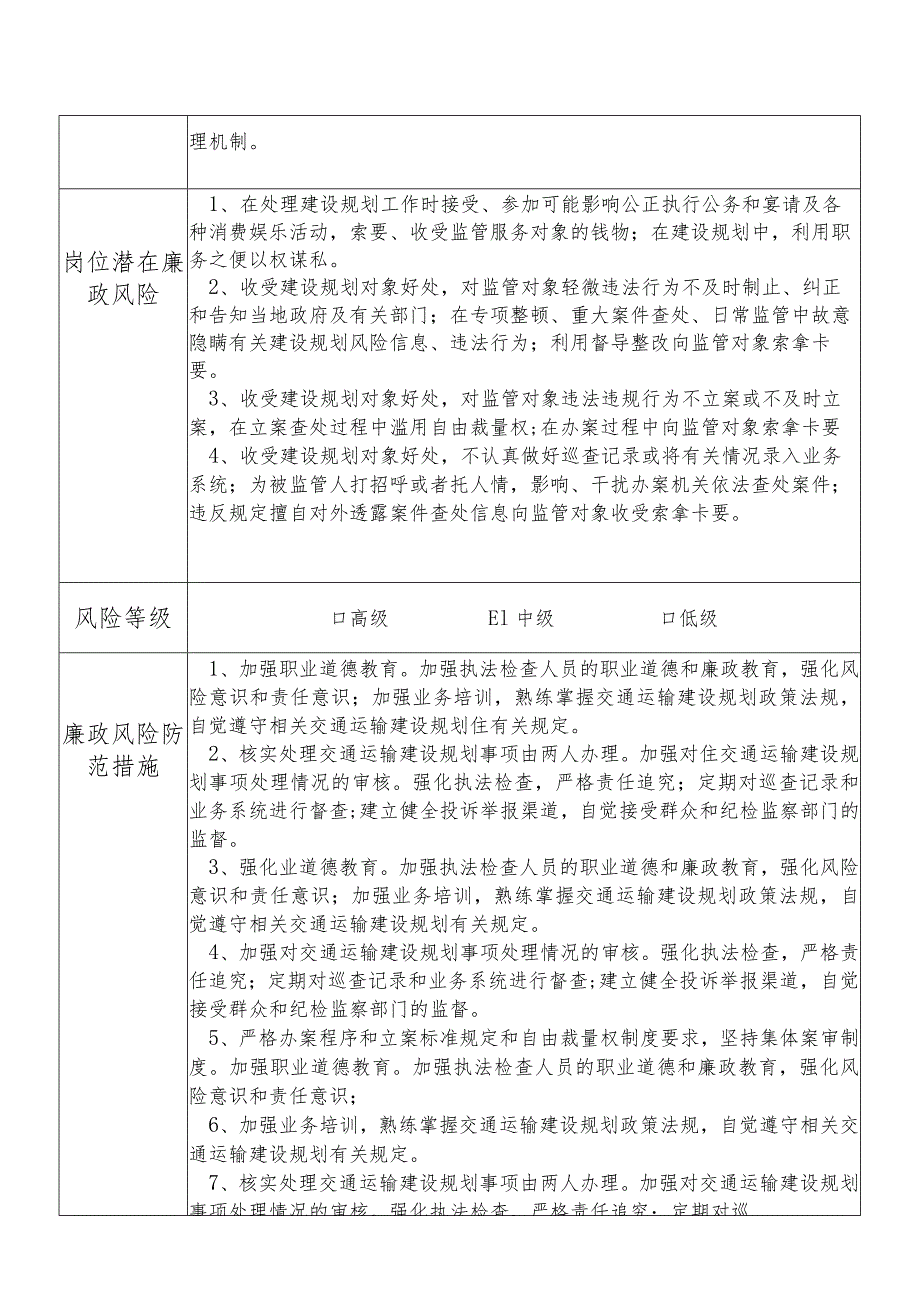 某县交通运输部门建设规划股干部个人岗位廉政风险点排查登记表.docx_第3页