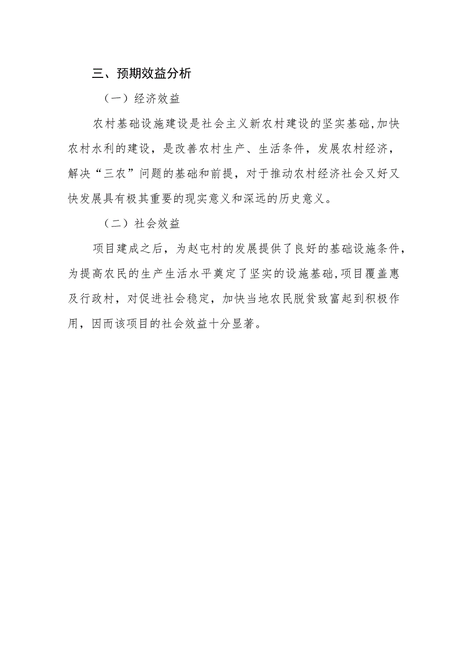 赵屯镇赵屯村坑塘整治项目实施方案.docx_第3页