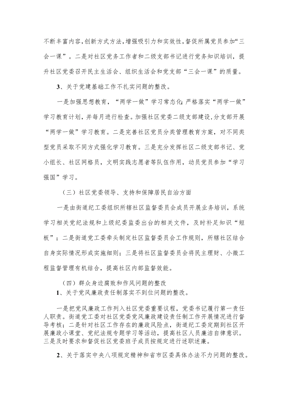 2023年街道党工委巡察反馈意见整改情况报告.docx_第3页