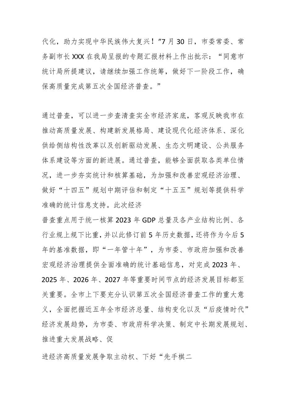 某市第五次全国经济普查单位清查动员部署暨成员单位联络员会议讲话.docx_第2页